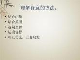 部編版四年級語文下冊《墨梅》PPT課件 (4)