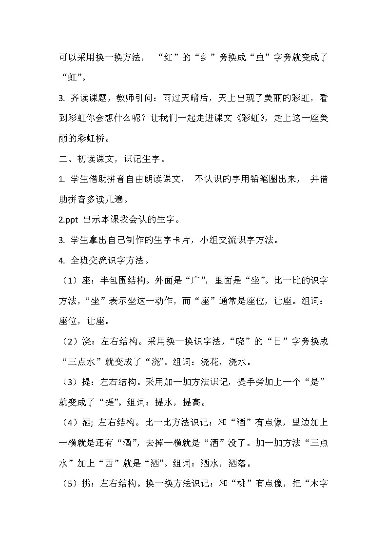 2021年人教部编版语文 一年级下册 课文3 11彩虹 教案02