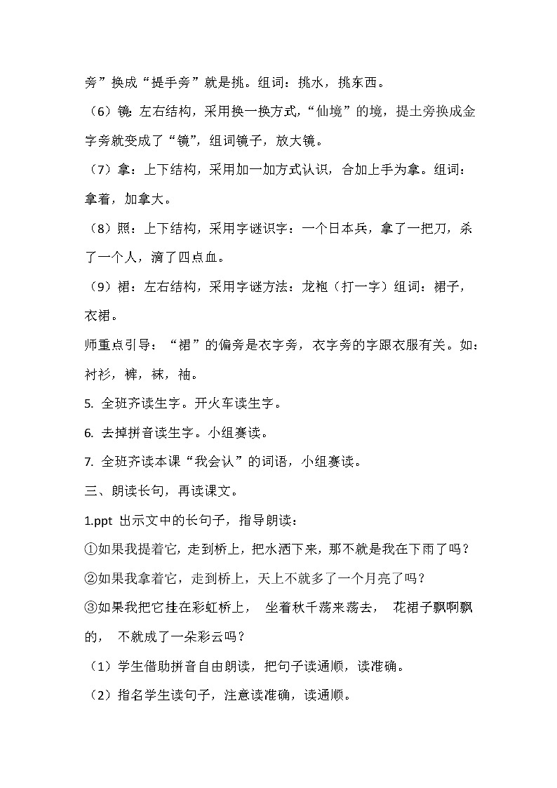 2021年人教部编版语文 一年级下册 课文3 11彩虹 教案03