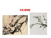 部編版四年級語文下冊《墨梅》PPT課件 (2)