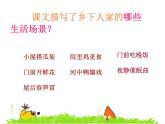 部编版四年级语文下册《乡下人家》PPT课件 (1)