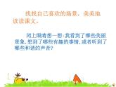 部编版四年级语文下册《乡下人家》PPT课件 (1)