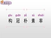 部编版四年级语文下册《乡下人家》PPT课件 (8)