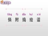 部编版四年级语文下册《乡下人家》PPT课件 (8)