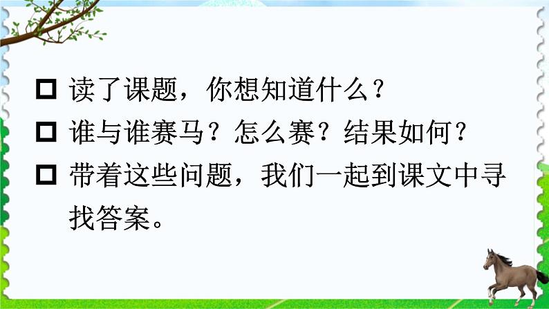 部编版五年级语文下册《田忌赛马》PPT精品课件 (6)04