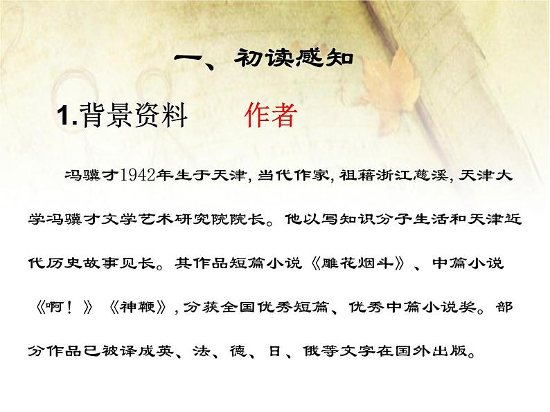 部编版五年级语文下册《刷子李》PPT课件 (4)03