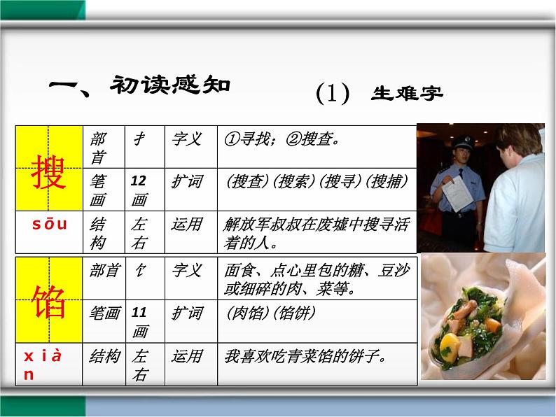 部编版五年级语文下册《刷子李》PPT课件 (4)06