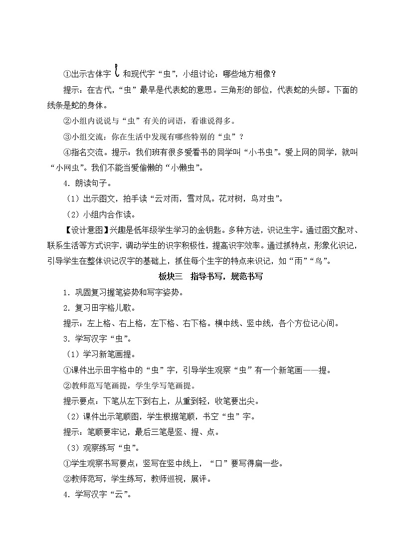 部编版语文一年级上册教案5 对韵歌03