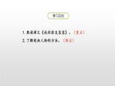 部編版五年級(jí)語文下冊(cè)習(xí)作例文《小守門員和他的觀眾們》PPT課件 (1)