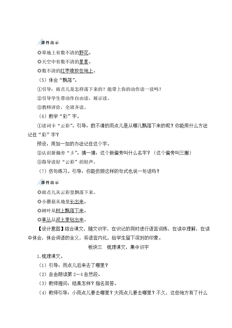 部编版语文一年级上册教案8 雨点儿03