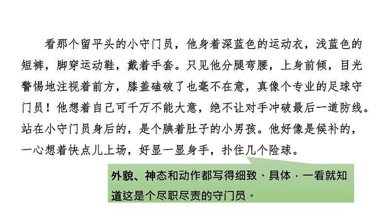 部编版五年级语文下册习作例文《小守门员和他的观众们》PPT课件 (2)第3页