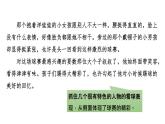 部編版五年級(jí)語文下冊(cè)習(xí)作例文《小守門員和他的觀眾們》PPT課件 (2)