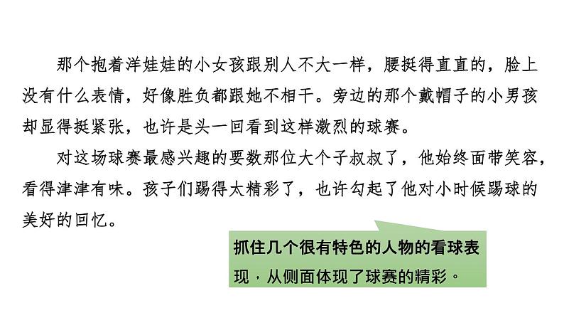 部编版五年级语文下册习作例文《小守门员和他的观众们》PPT课件 (2)第5页