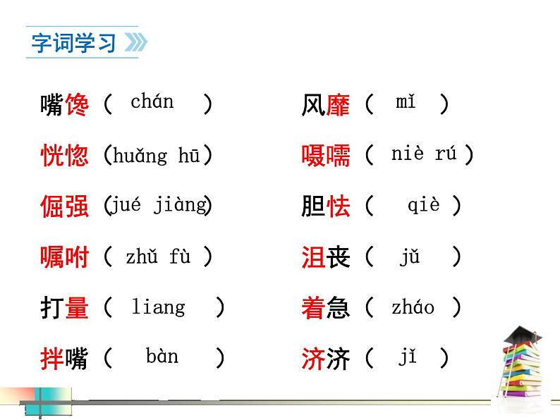 部编版四年级语文下册《我们家的男子汉》PPT课文课件 (7)第7页