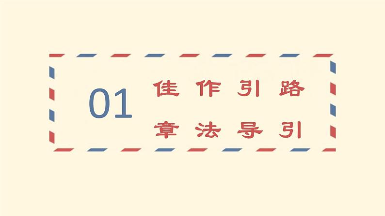 习作 神奇的探险之旅 第二课时第3页