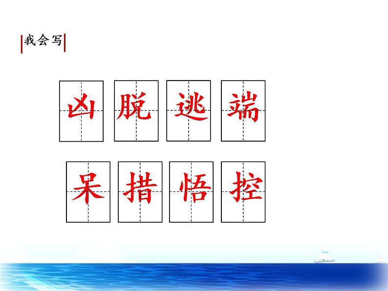 部编版五年级语文下册《跳水》PPT课件 (3)06