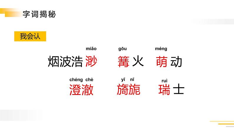 部编版五年级语文下册《月是故乡明》PPT课件 (5)07