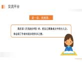 部編版語文五年級下冊《語文園地一》PPT課件