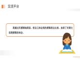 部編版語文五年級下冊《語文園地一》PPT課件