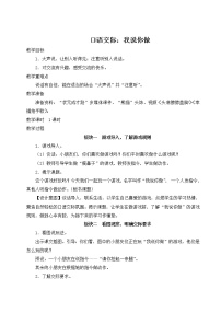 小学语文人教部编版一年级上册口语交际 我说你做教案