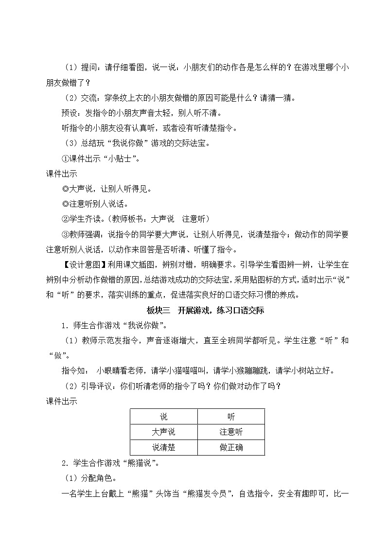 部编版语文一年级上册教案口语交际：我说你做02