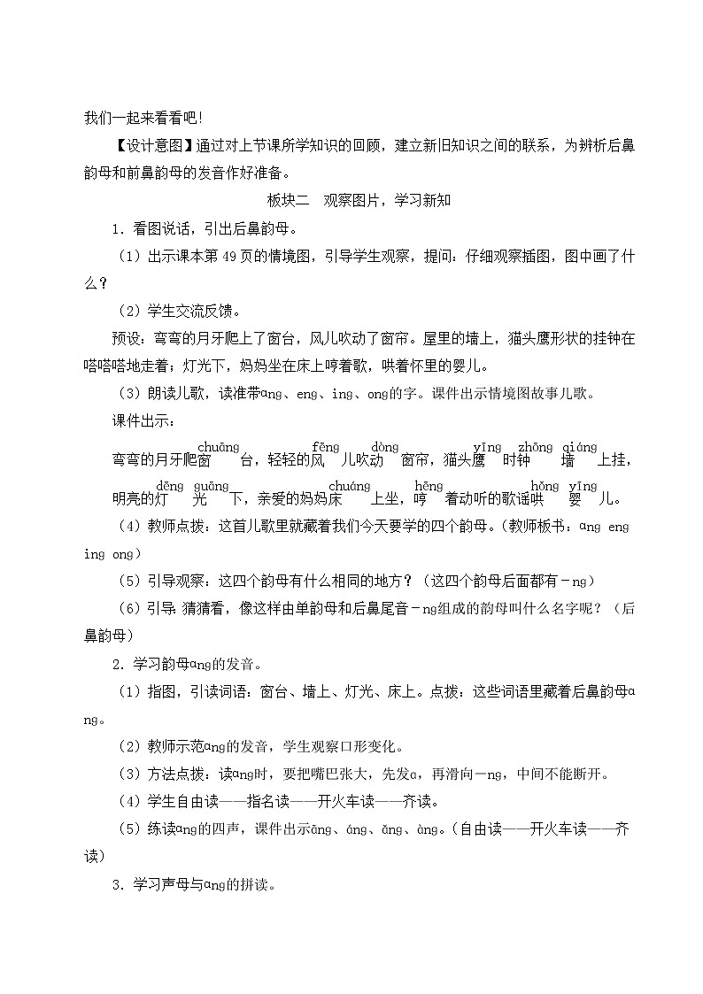 部编版语文一年级上册教案13 ɑnɡ enɡ inɡ onɡ02