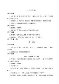 人教部编版一年级上册2 小小的船优质教学设计及反思