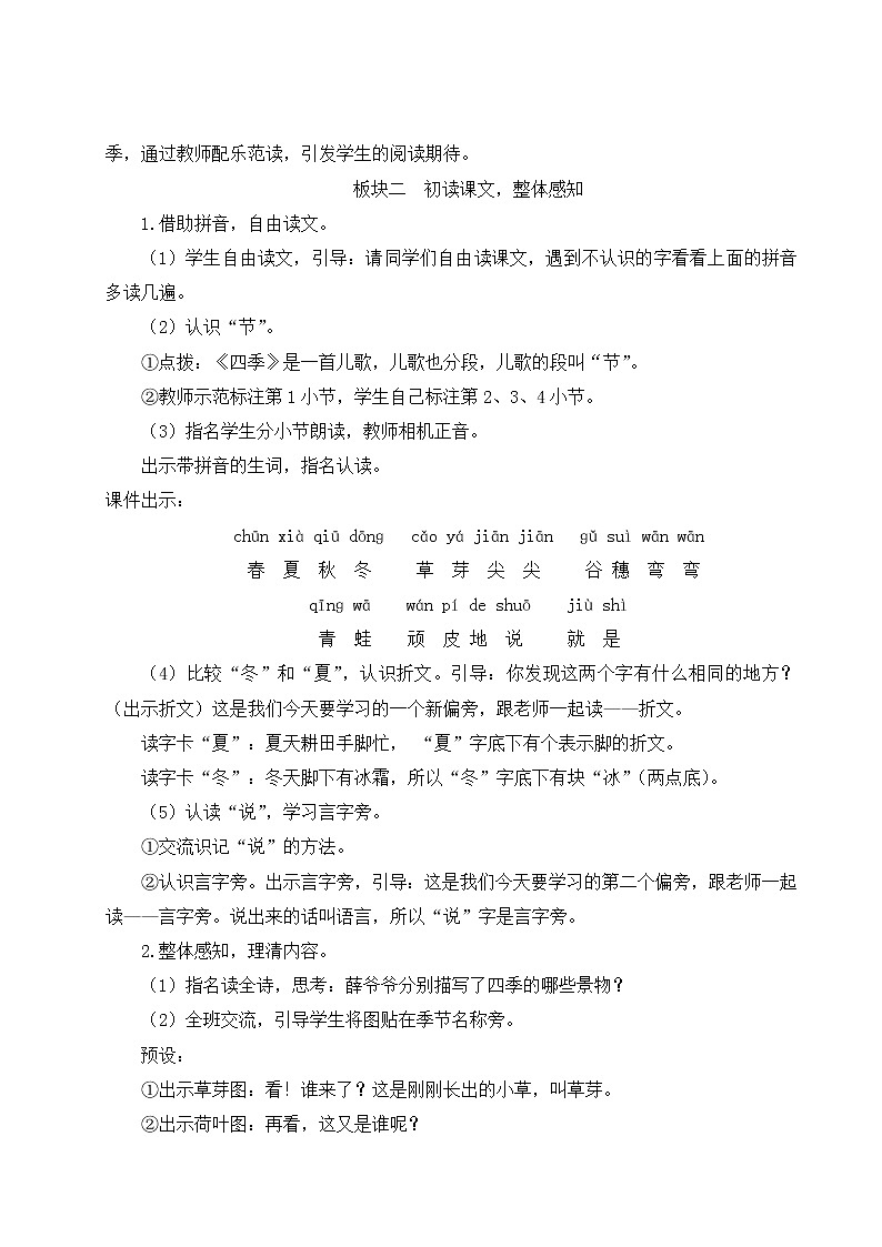 部编版语文一年级上册教案4 四季第2页