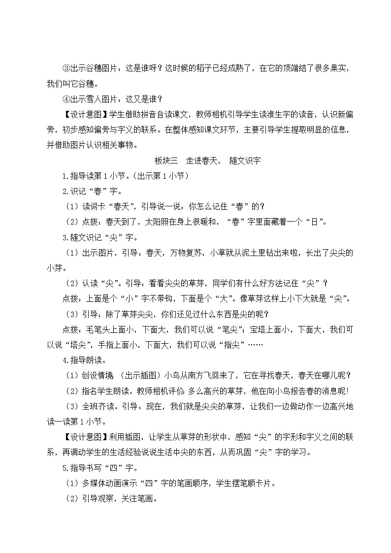 部编版语文一年级上册教案4 四季第3页