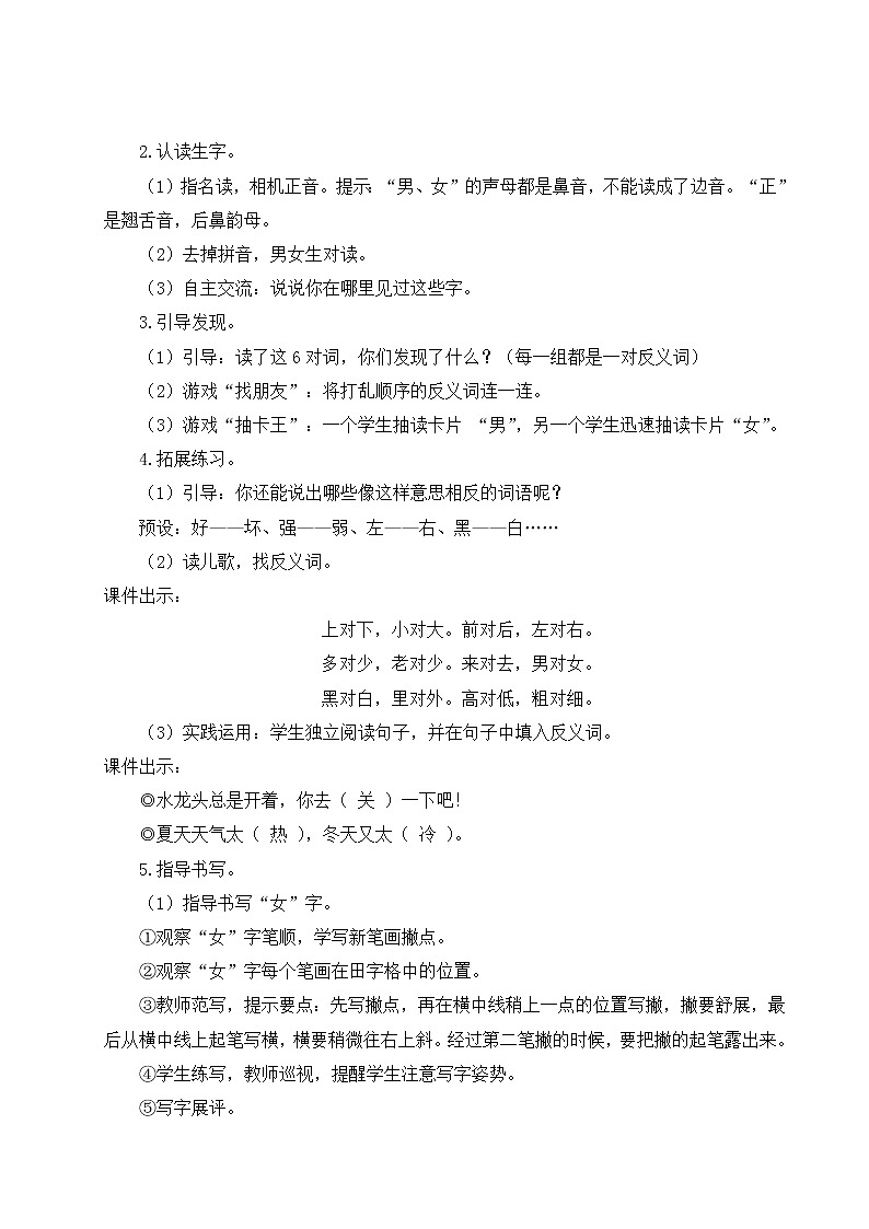 部编版语文一年级上册教案语文园地四第2页