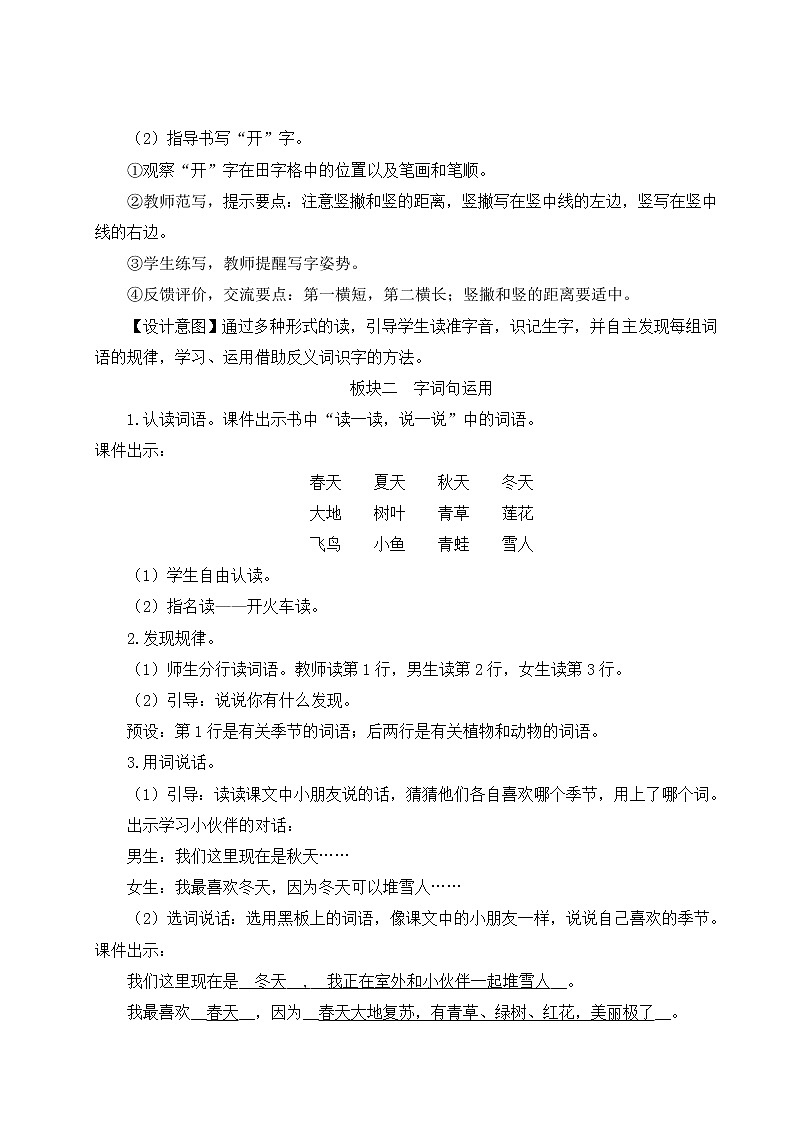 部编版语文一年级上册教案语文园地四第3页