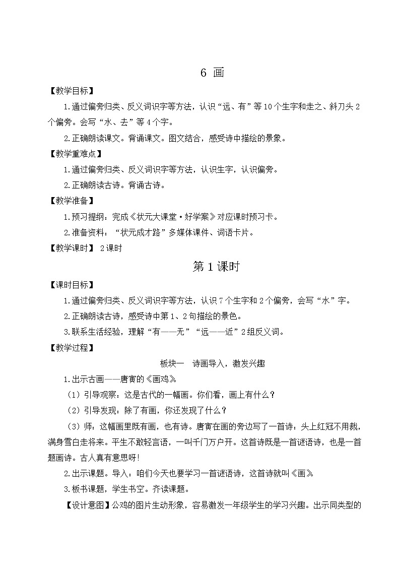 部编版语文一年级上册教案6 画03