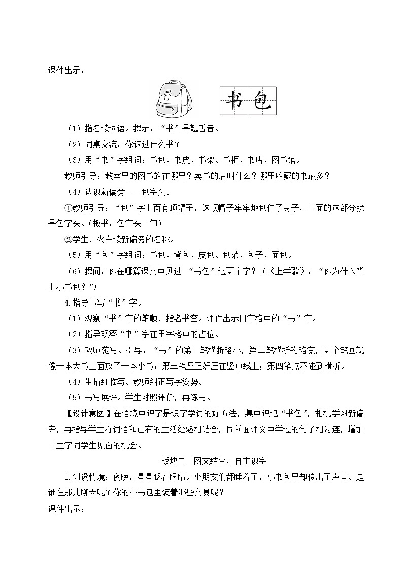 部编版语文一年级上册教案8 小书包02