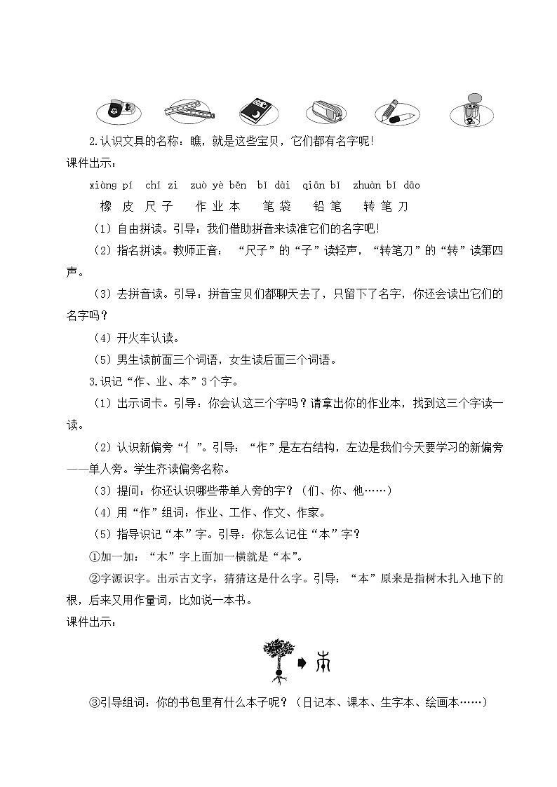 部编版语文一年级上册教案8 小书包03