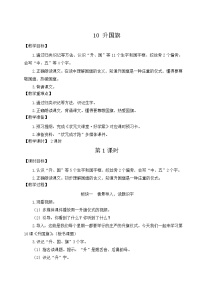 2021学年10 升国旗优质教学设计