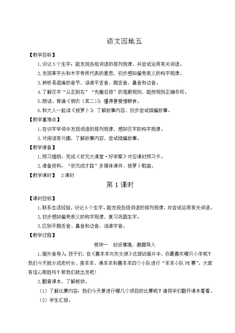 部编版语文一年级上册教案语文园地五01