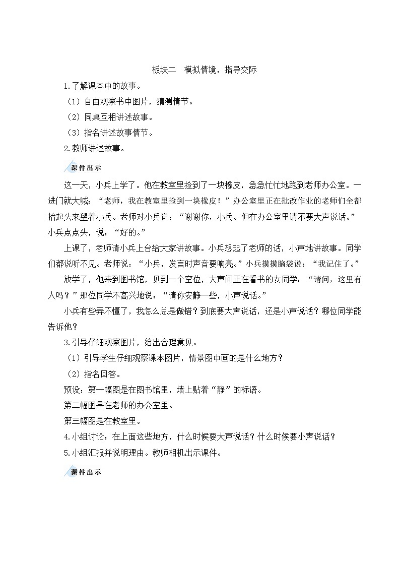 部编版语文一年级上册教案口语交际：用多大的声音第2页