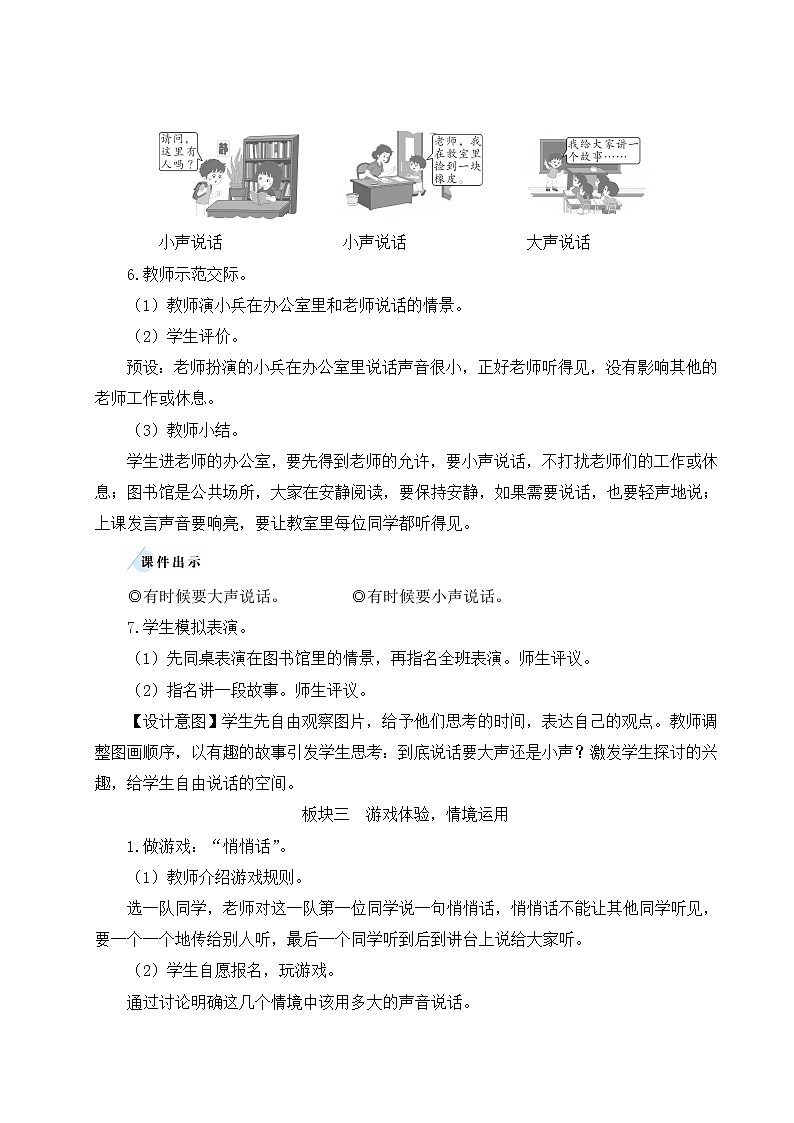 部编版语文一年级上册教案口语交际：用多大的声音第3页