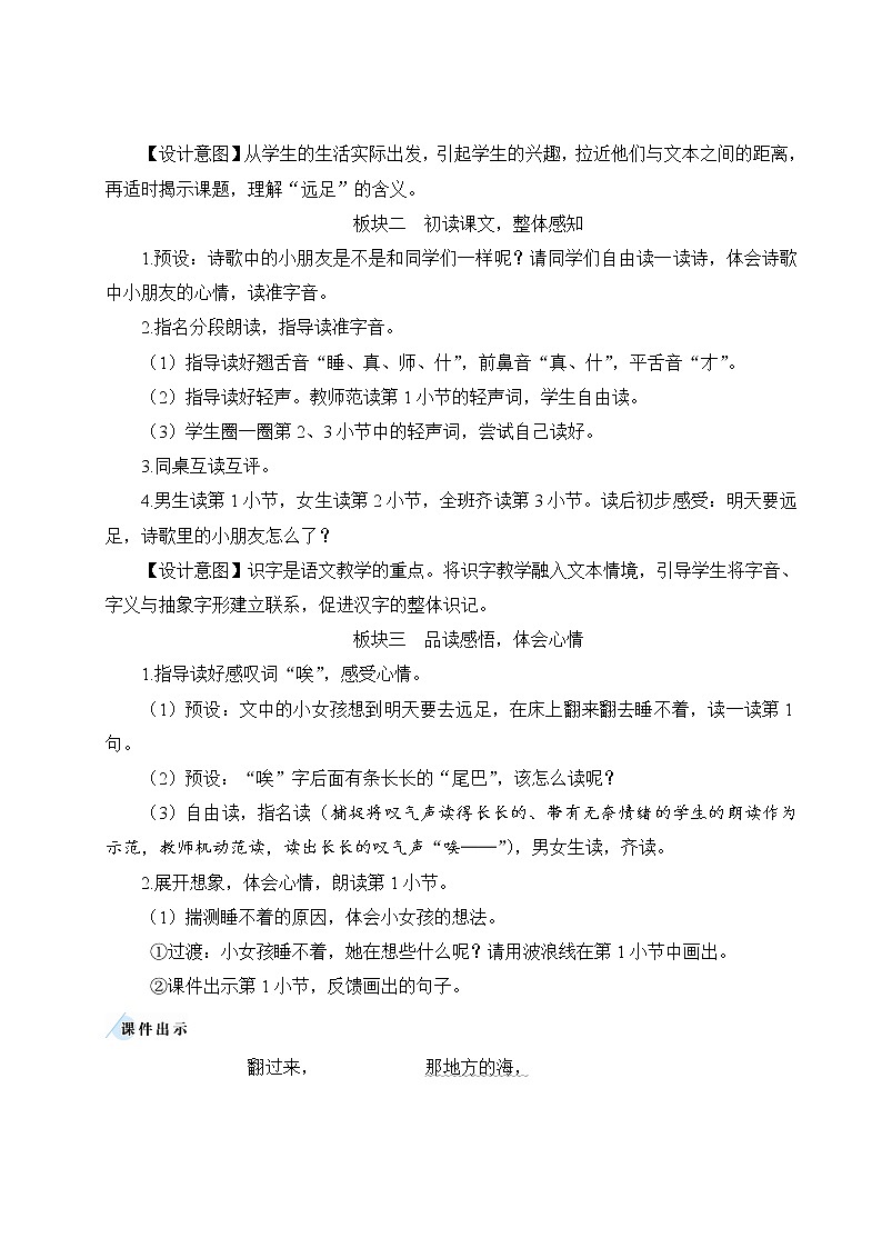 部编版语文一年级上册教案9 明天要远足03
