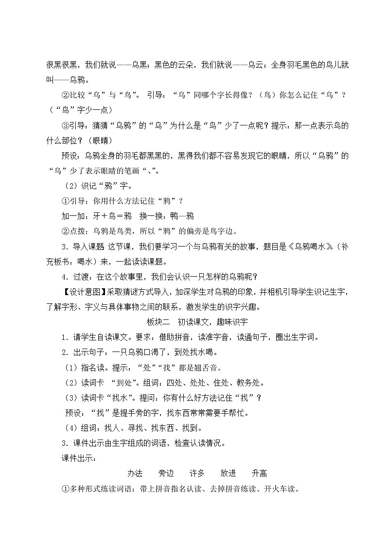 部编版语文一年级上册教案13 乌鸦喝水02