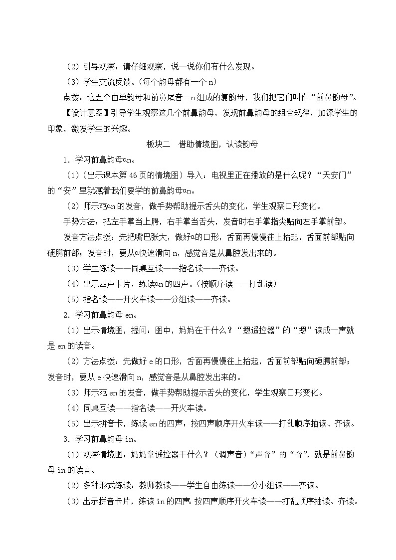 部编版语文一年级上册教案12 ɑn en in un ün02