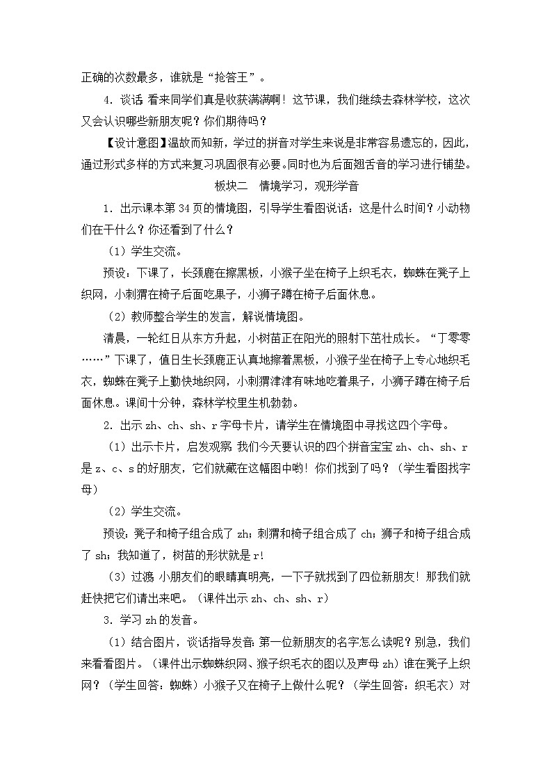 部编版语文一年级上册教案8 zh ch sh r第2页