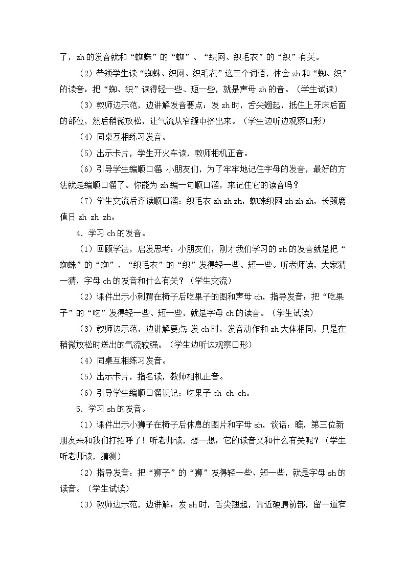 部编版语文一年级上册教案8 zh ch sh r第3页