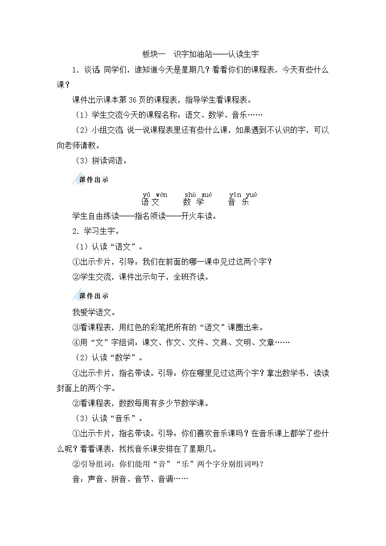 部编版语文一年级上册教案语文园地二02