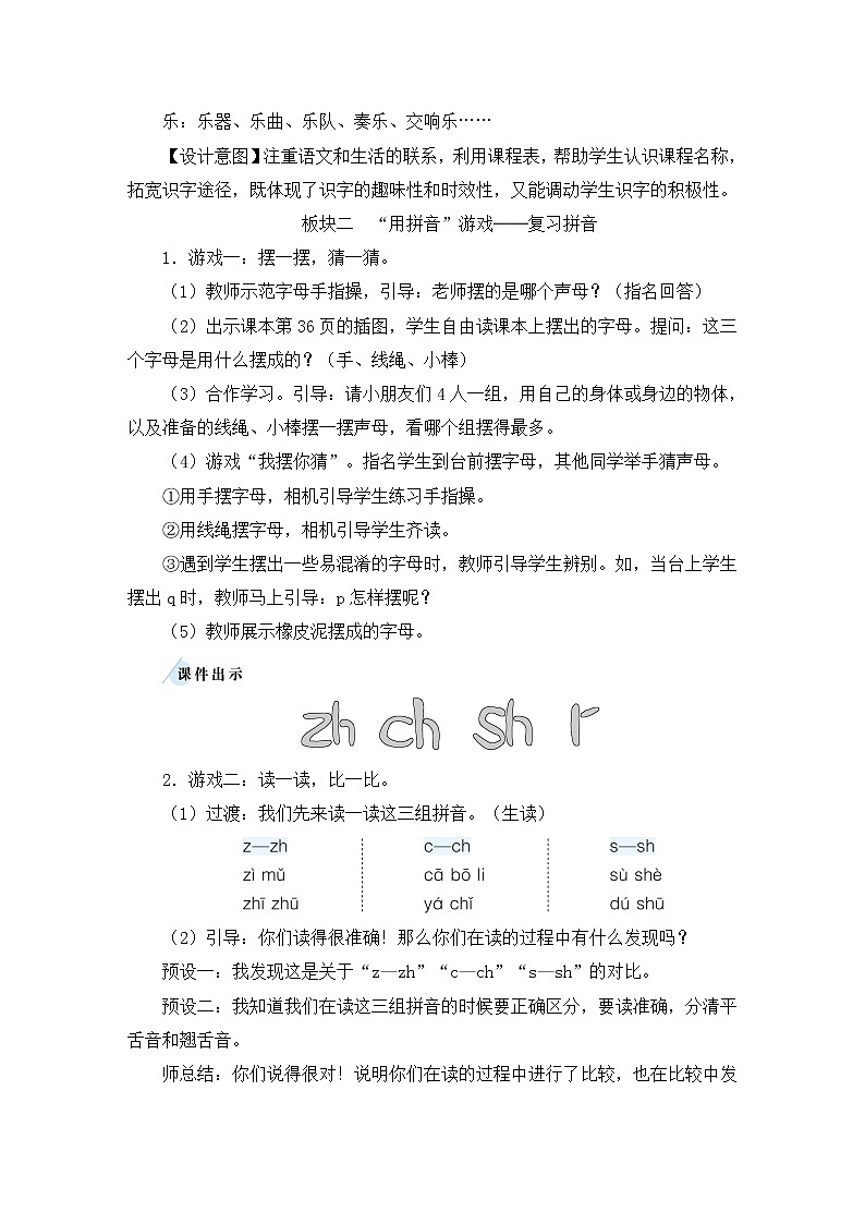 部编版语文一年级上册教案语文园地二03