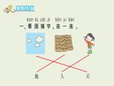 部编版语文一年级上册作业课件1 天地人