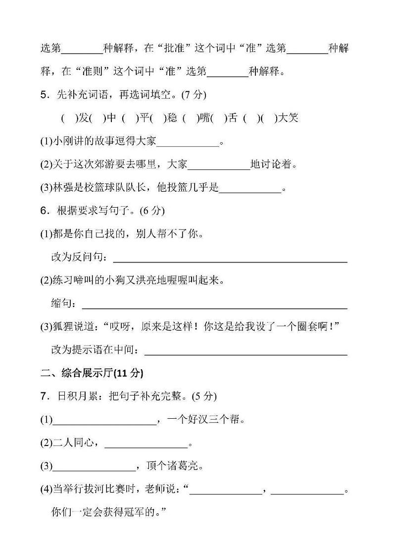 部编版小学语文三年级上册第四单元基础测试卷02