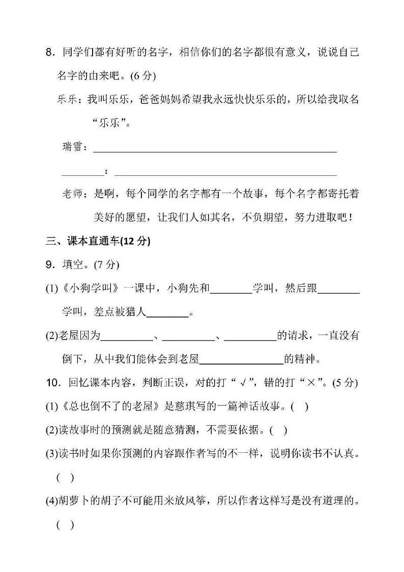 部编版小学语文三年级上册第四单元基础测试卷03