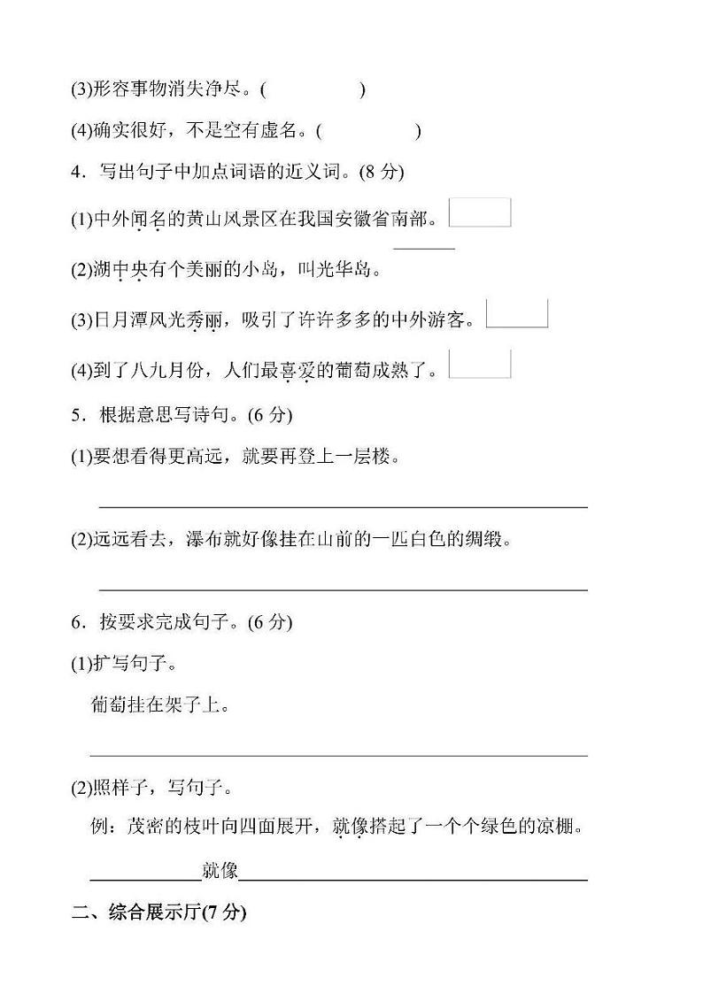 部编版小学语文二年级上册第四单元基础测试卷第2页