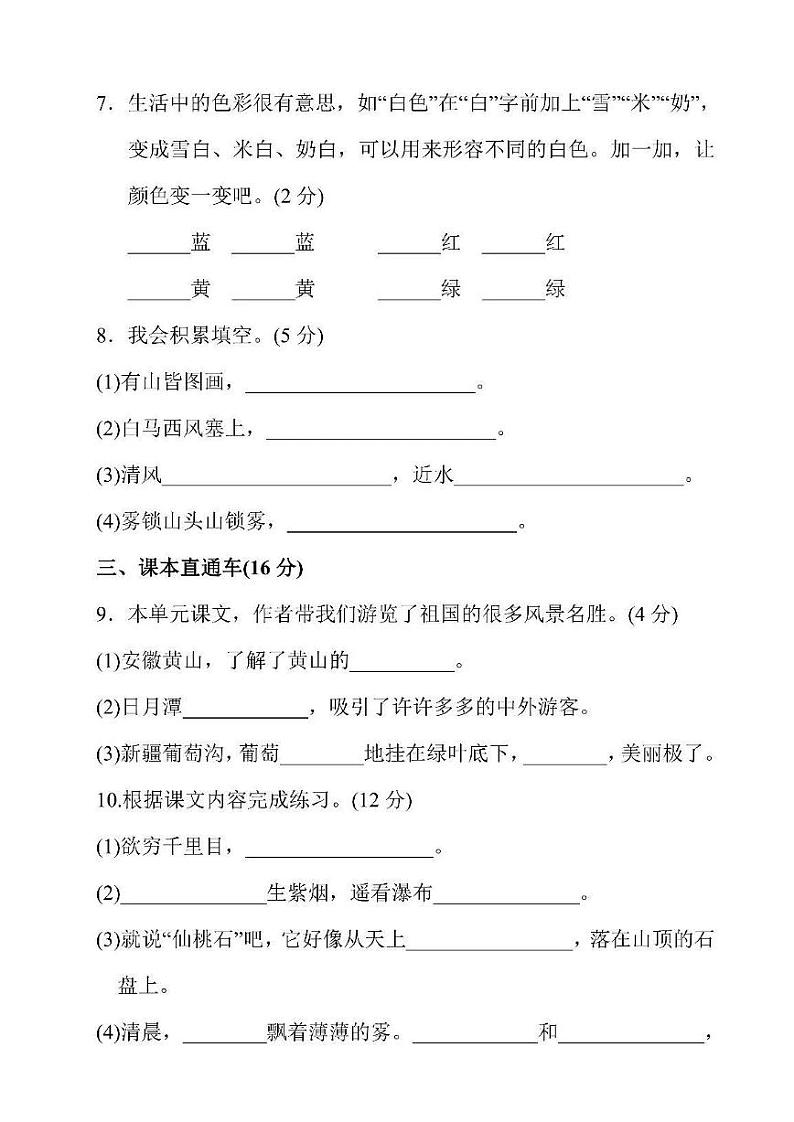 部编版小学语文二年级上册第四单元基础测试卷第3页